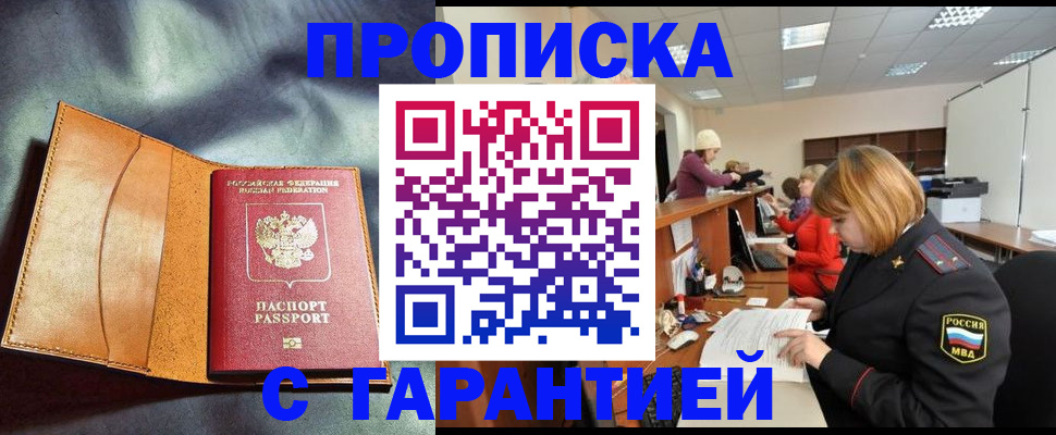 временная регистрация надежно в Новомичуринске