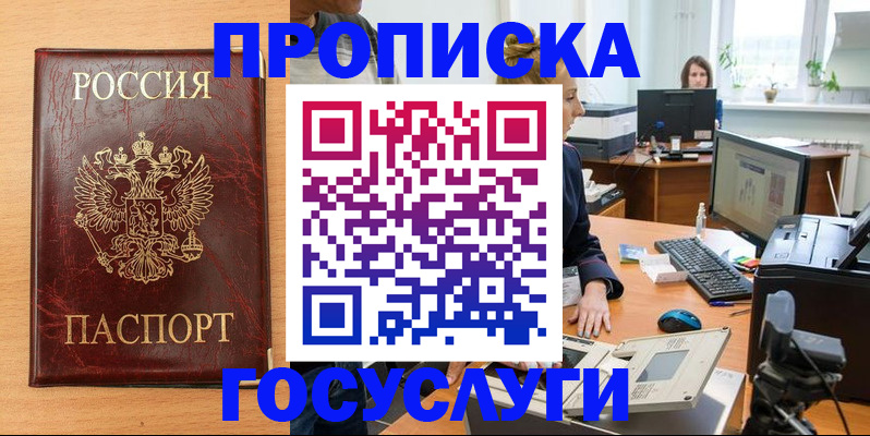 где прописаться в Новомичуринске