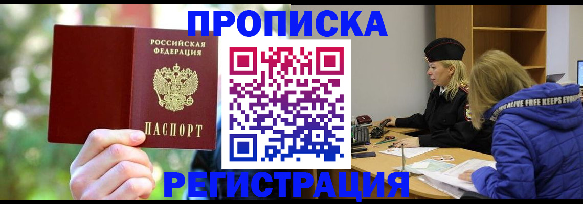 временная регистрация 2025 в Новомичуринске